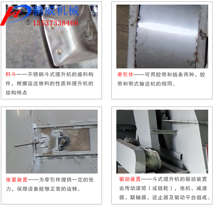 不銹鋼斗式提升機(jī)結(jié)構(gòu)