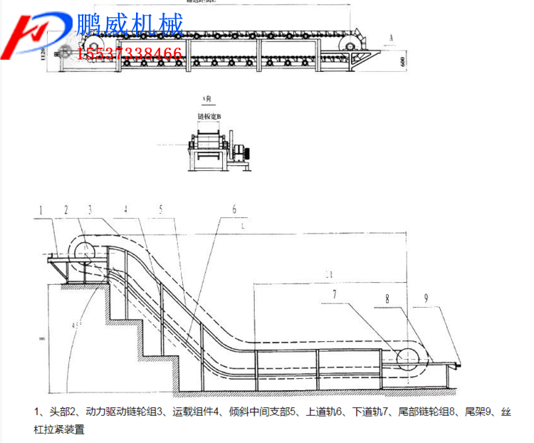 傾斜型爬坡鏈板輸送機(jī)